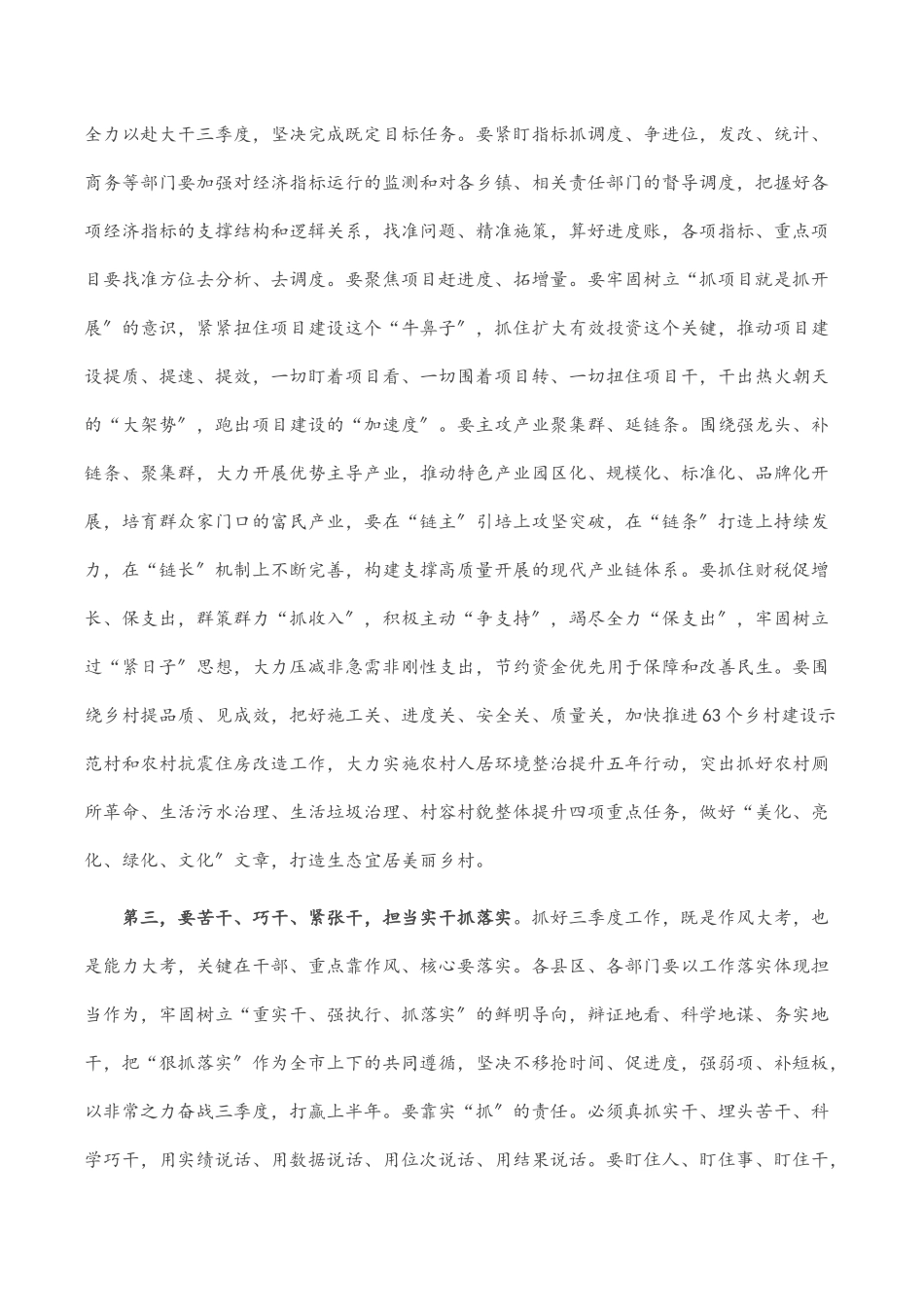 在市三季度经济运行调度暨高质量发展重点工作推进会议上的讲话提纲.docx_第2页