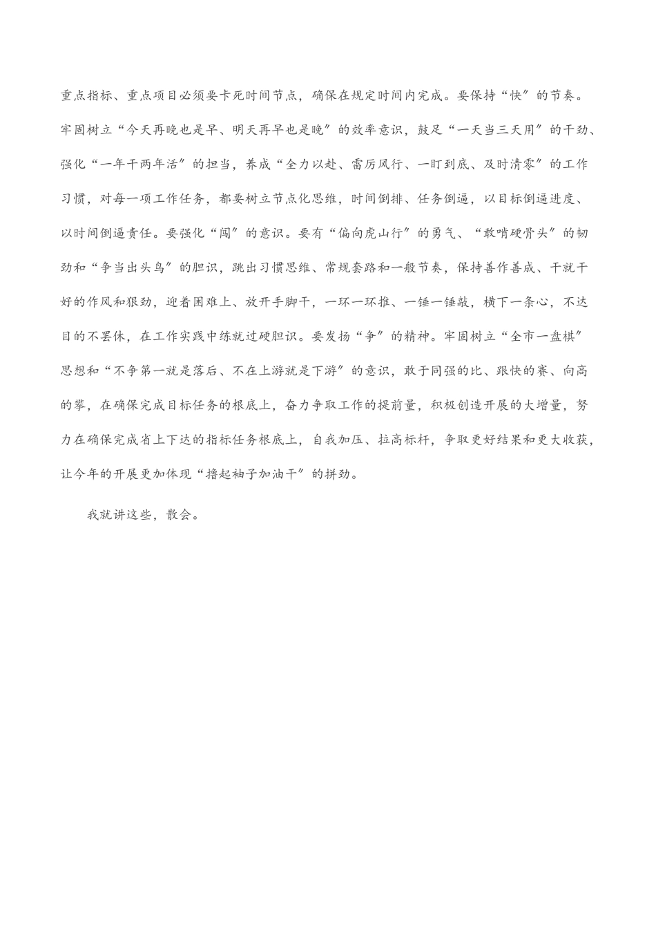 在市三季度经济运行调度暨高质量发展重点工作推进会议上的讲话提纲.docx_第3页