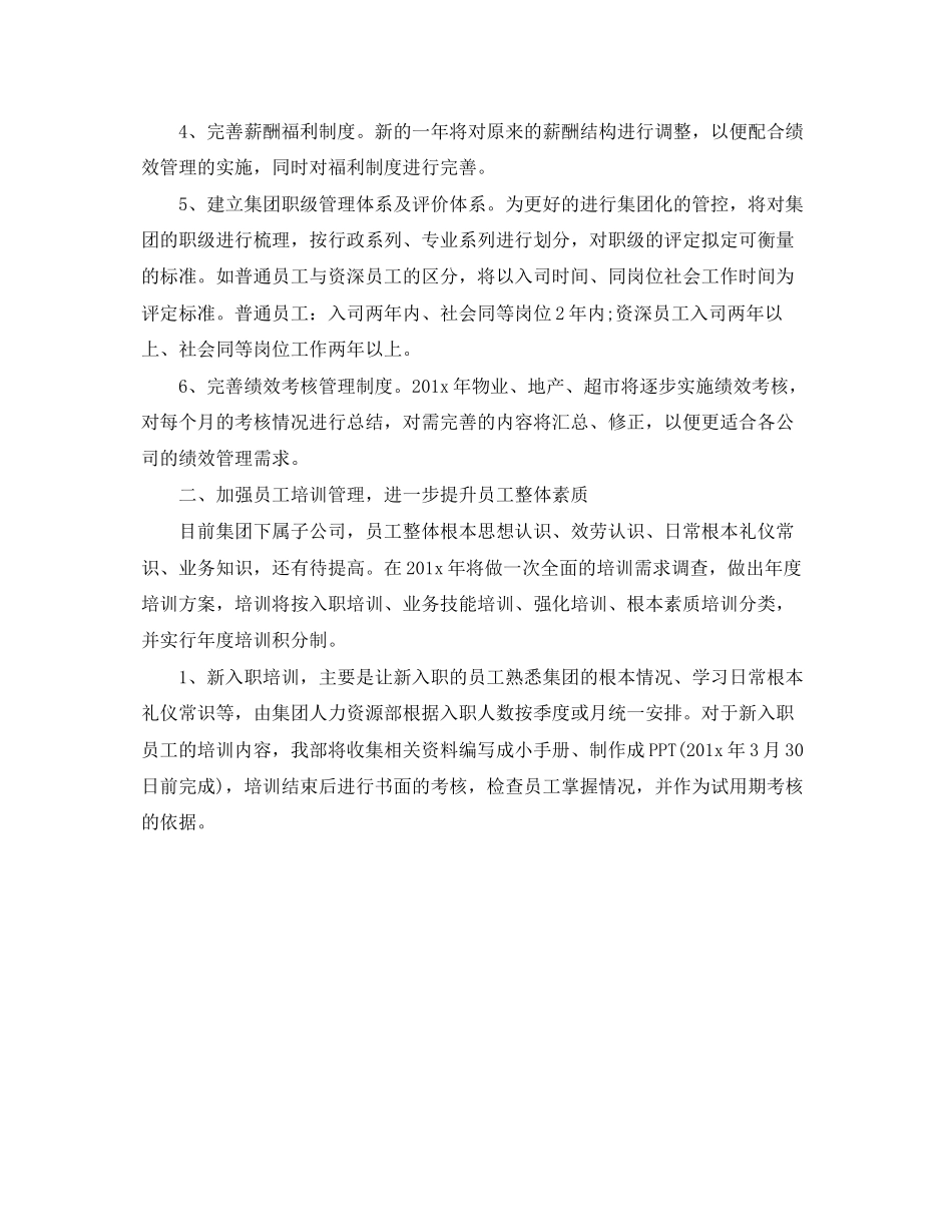 2023年人力资源工作计划范例.docx_第2页