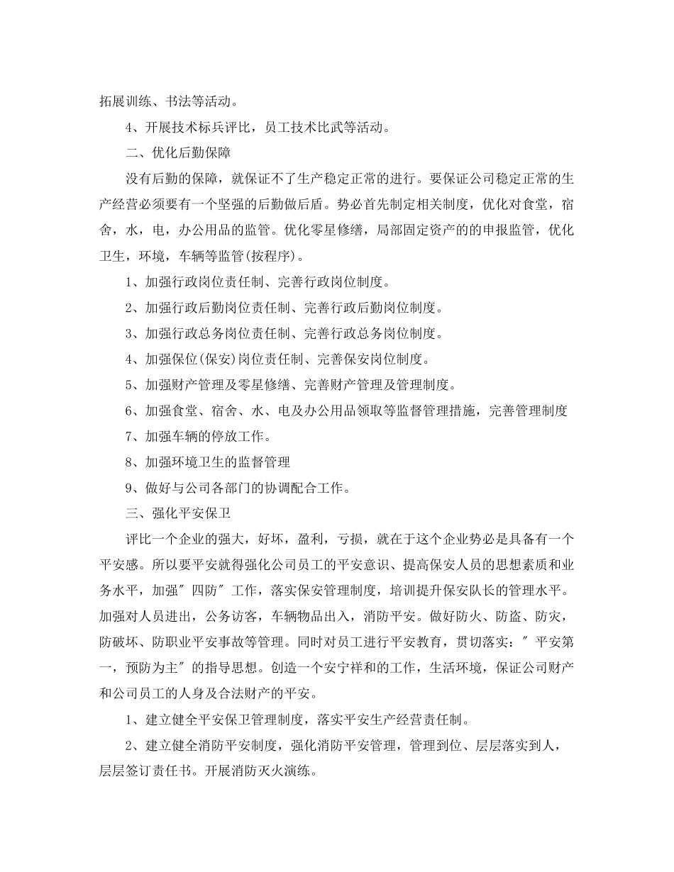 2023年公司行政部工作计划三篇.docx_第2页