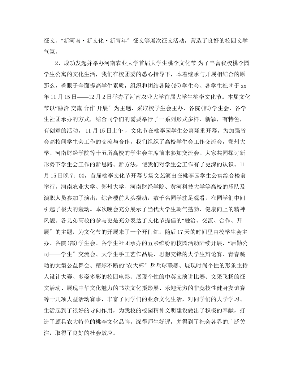 2023年校学生会主席工作总结.docx_第3页