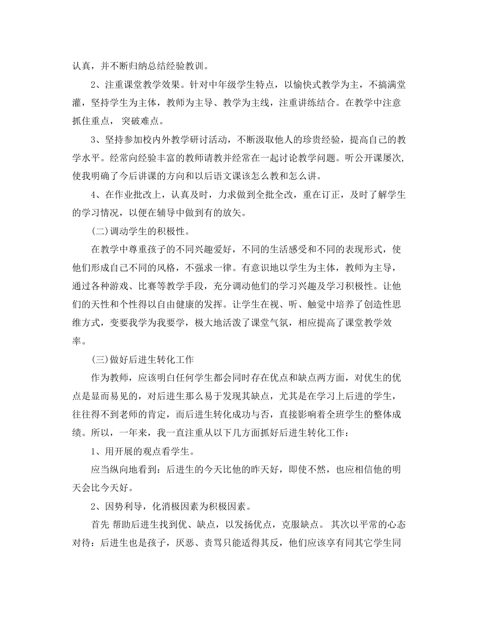 2023年小学教师终考核总结2.docx_第3页