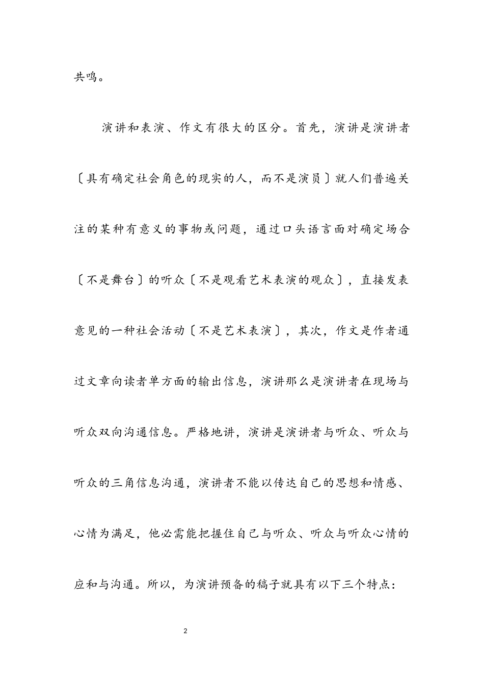 2023年专业演讲技巧;演讲稿概述.docx_第2页