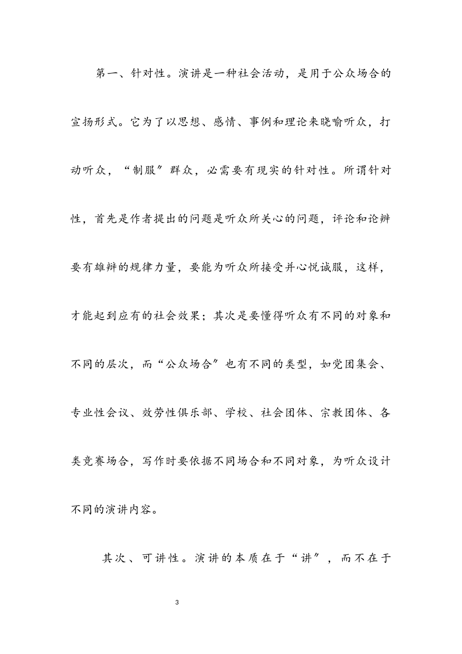 2023年专业演讲技巧;演讲稿概述.docx_第3页