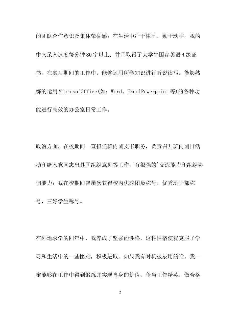 2023年应聘办公室文员职位的自我介绍.docx_第2页