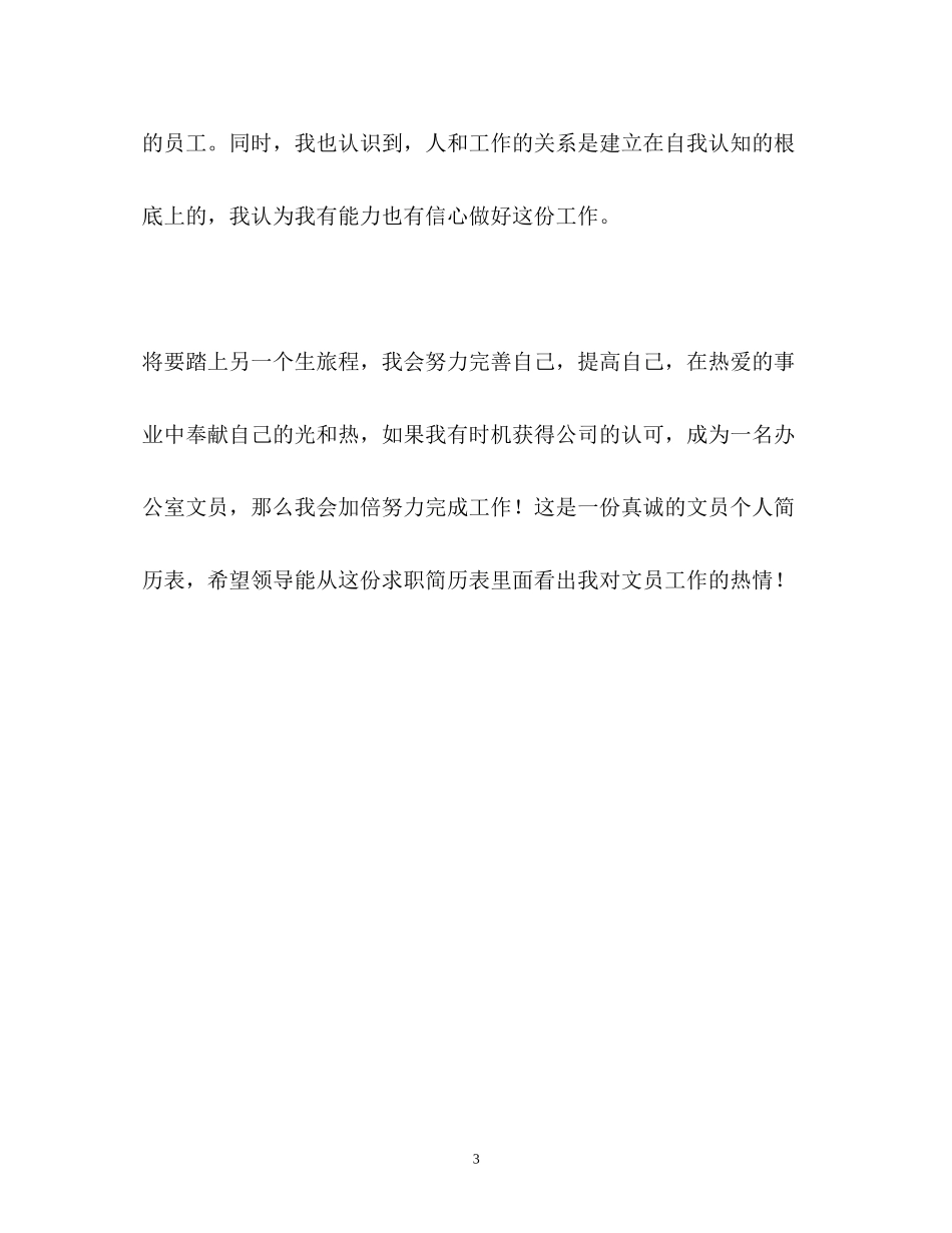 2023年应聘办公室文员职位的自我介绍.docx_第3页