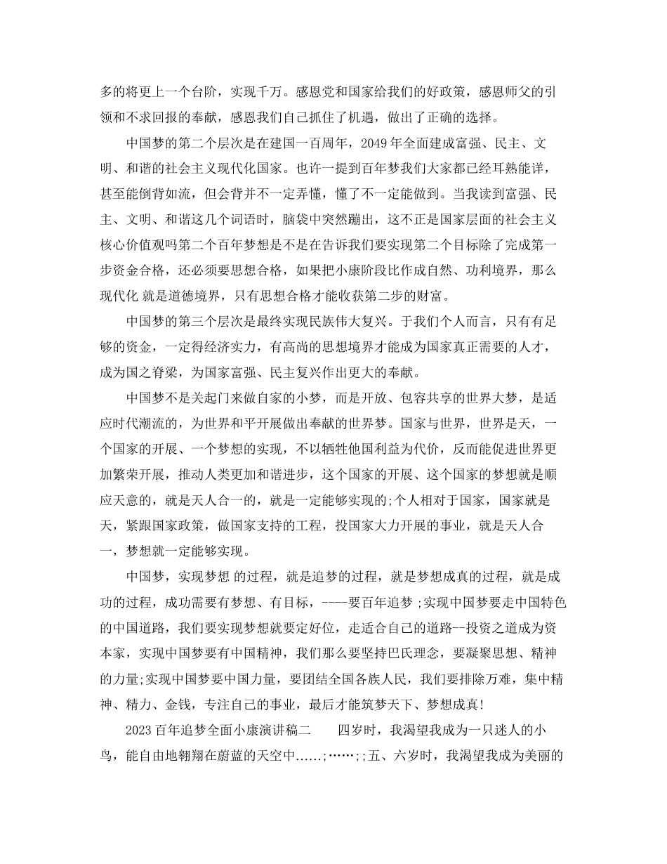 2023年高中百追梦全面小康演讲稿范文.docx_第2页