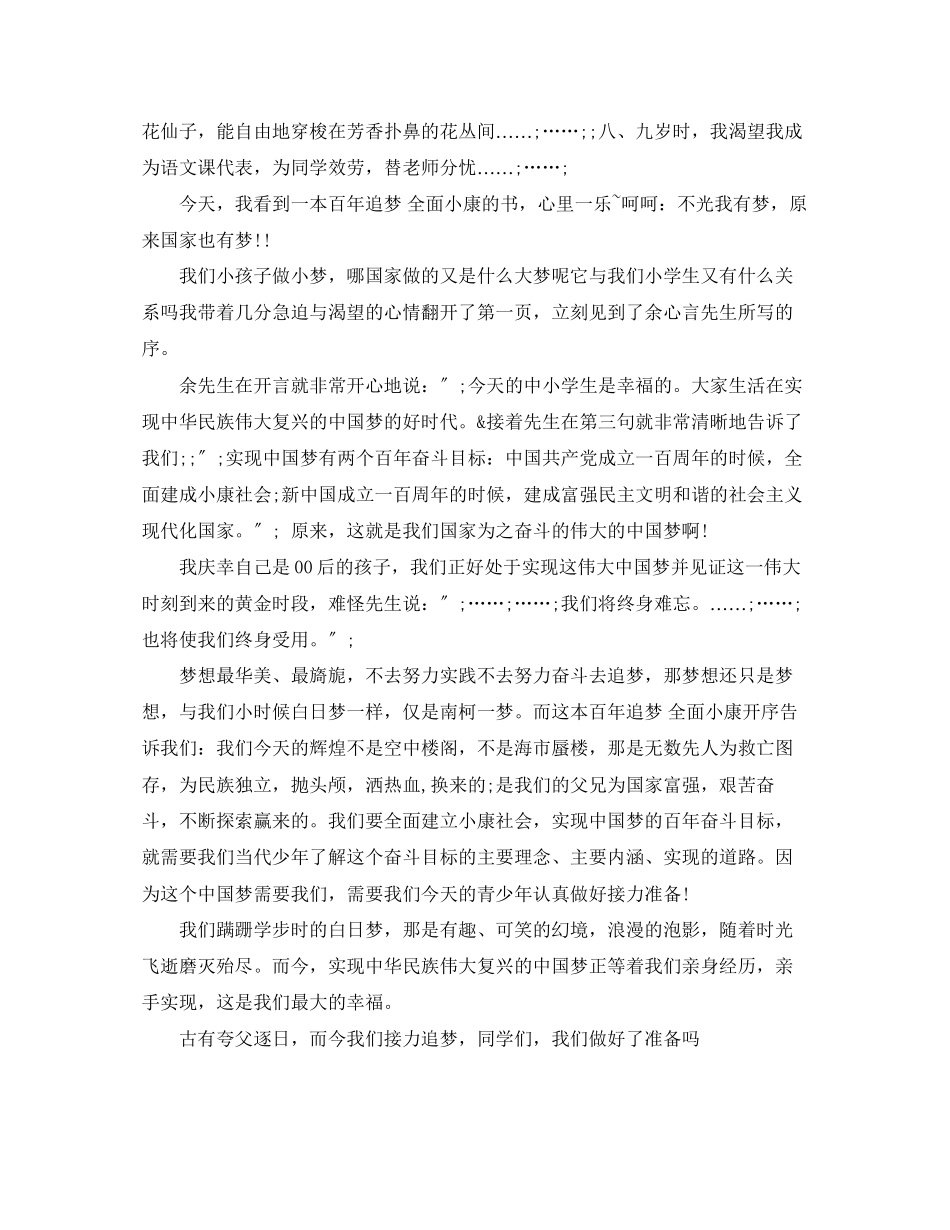 2023年高中百追梦全面小康演讲稿范文.docx_第3页