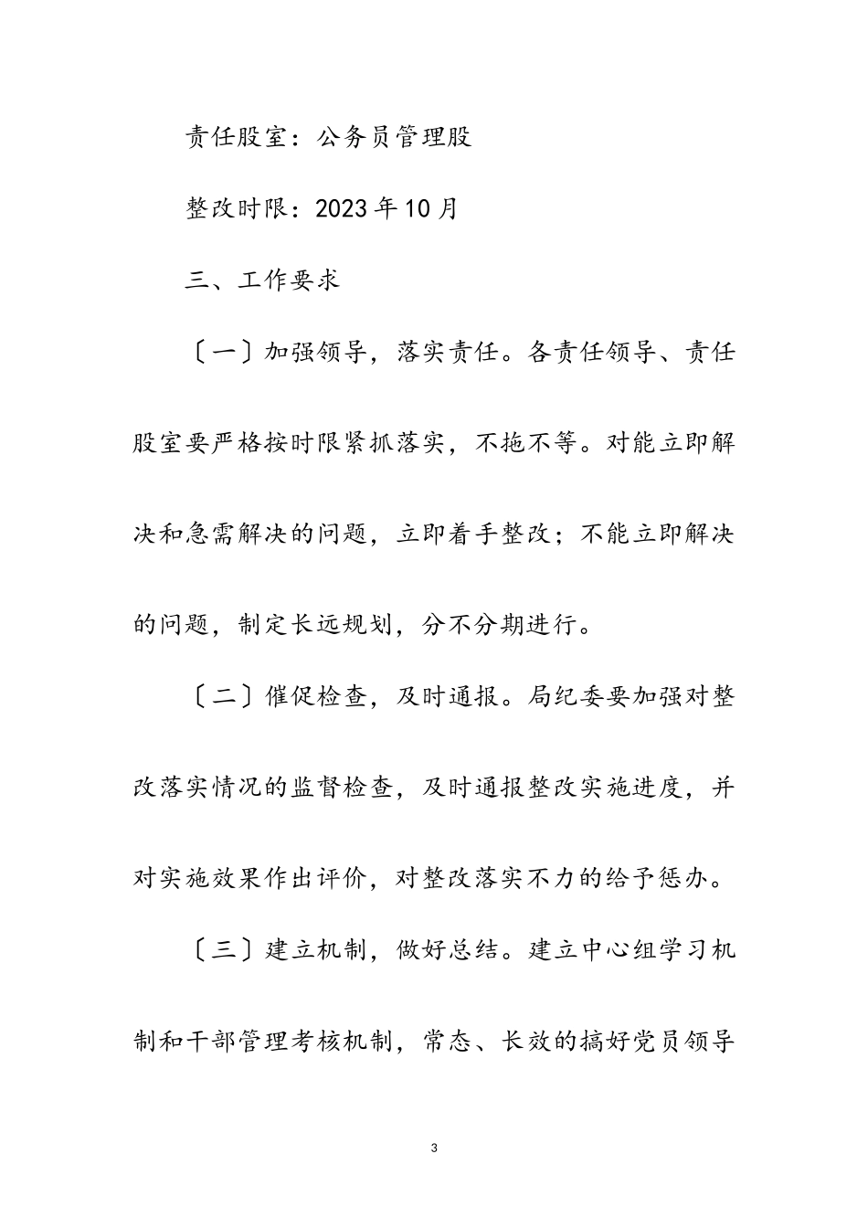 2023年领导班子政治意识问题整改措施范文.doc_第3页