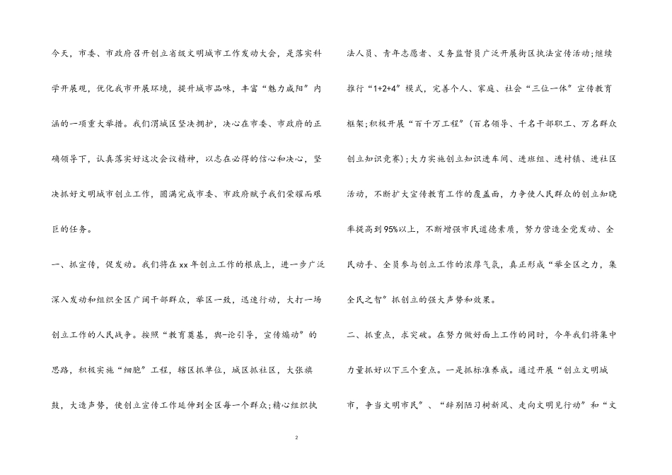 2023年创建文明城市发言稿.docx_第2页