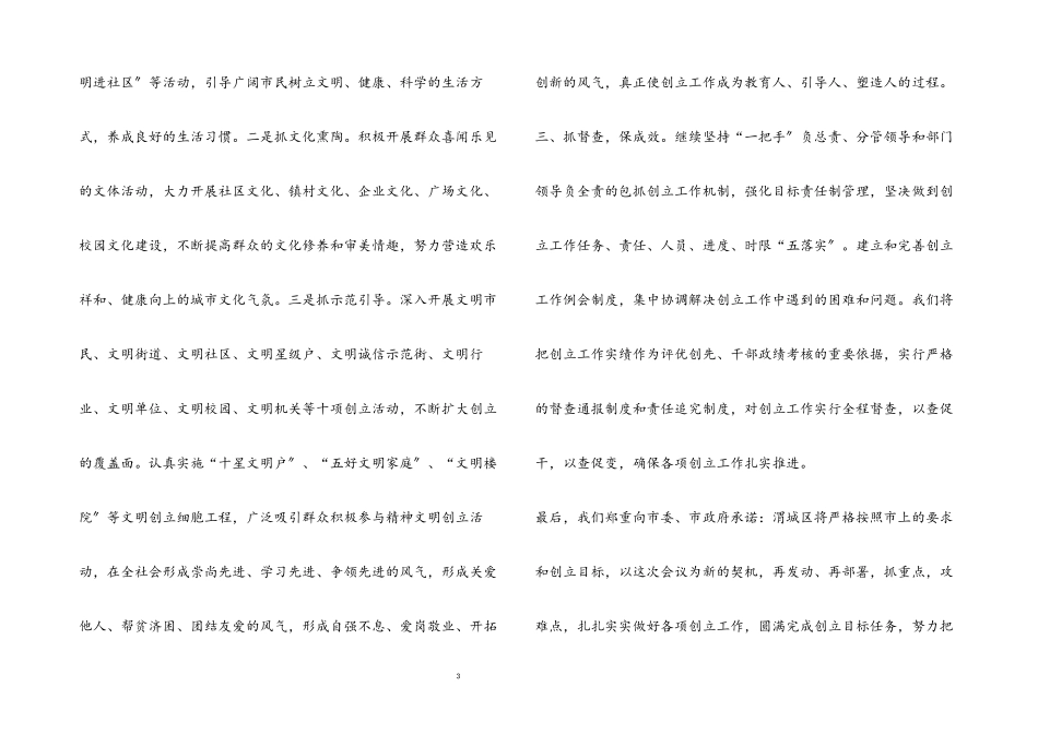 2023年创建文明城市发言稿.docx_第3页