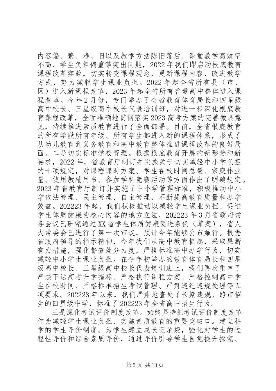 2023年学校“四名”工程深化素质教育工作推进会上的致辞.docx_第2页