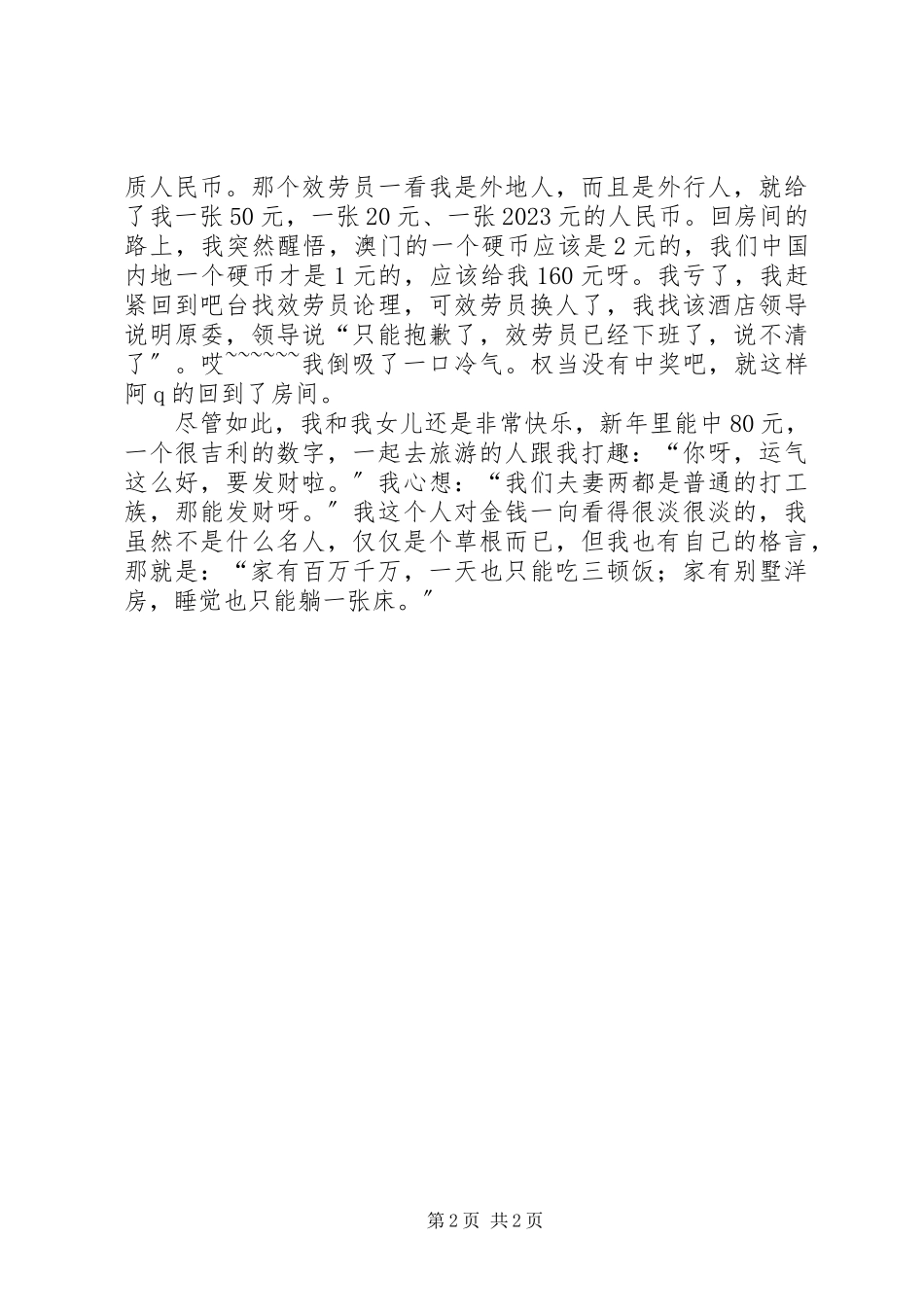 2023年《输不出去的钱》读后感新编.docx_第2页