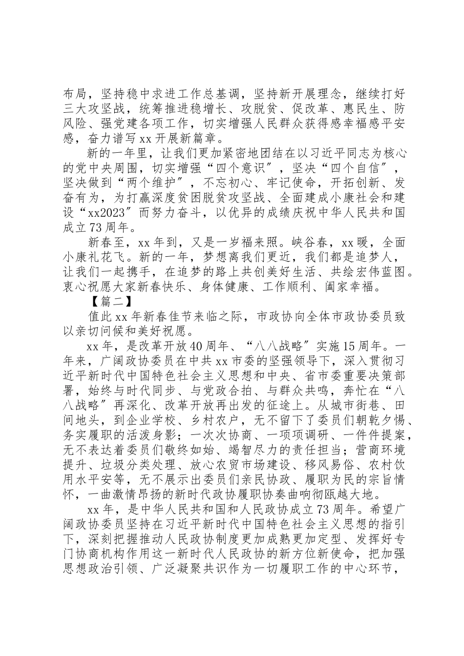 2023年春节慰问信六篇新编.docx_第2页