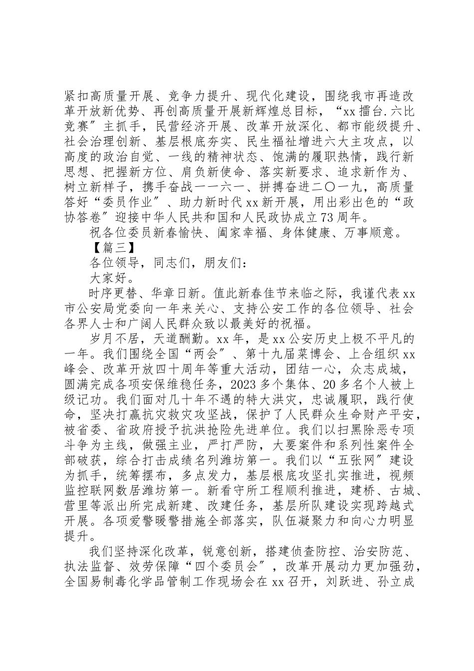 2023年春节慰问信六篇新编.docx_第3页