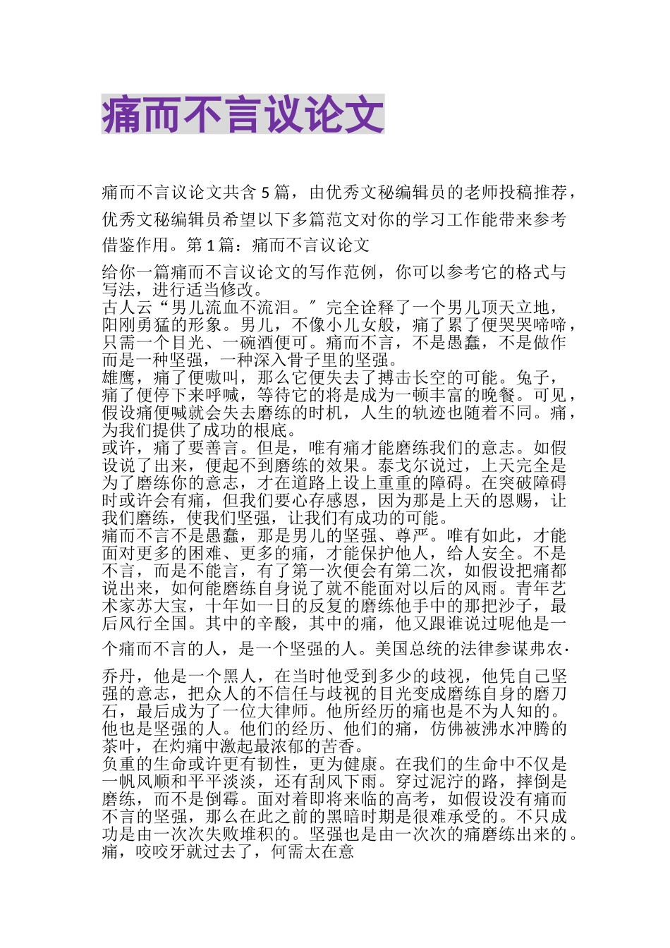 2023年痛而不言议论文.doc_第1页