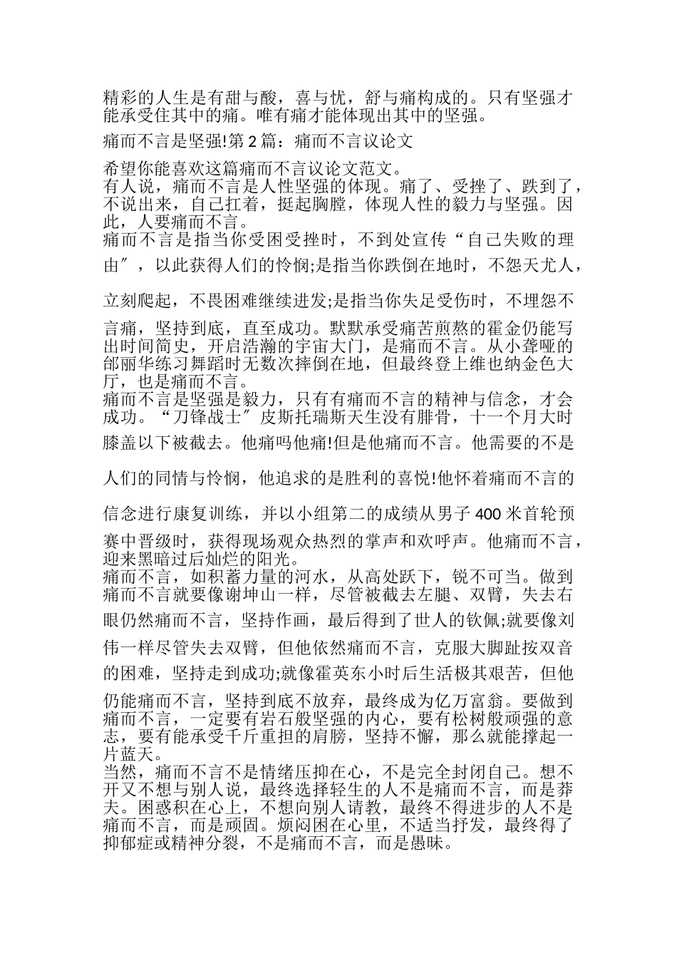 2023年痛而不言议论文.doc_第2页