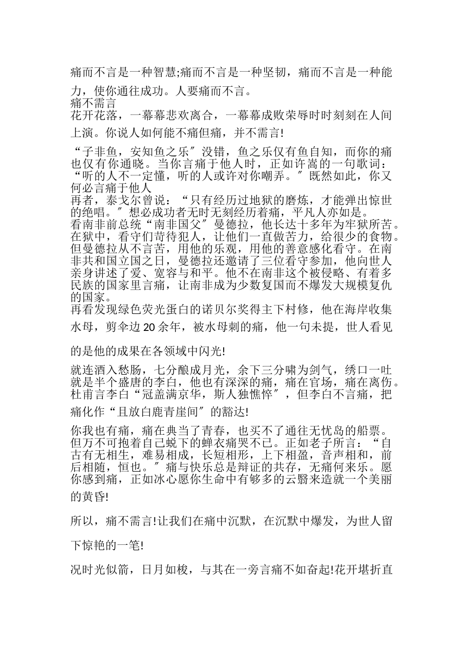 2023年痛而不言议论文.doc_第3页