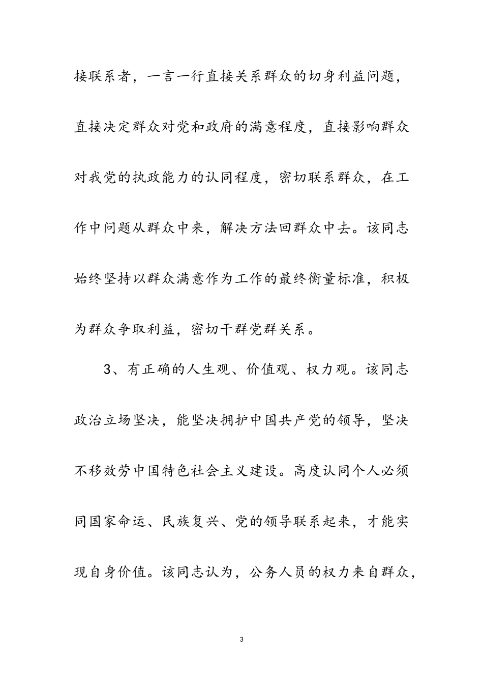 2023年乡镇领导班子先进事迹材料5篇范文.doc_第3页