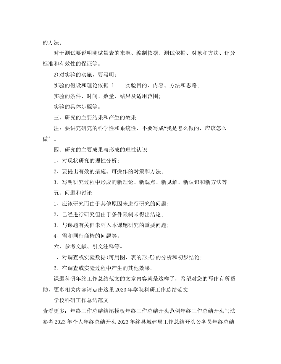 2023年课题科研终工作总结.docx_第2页