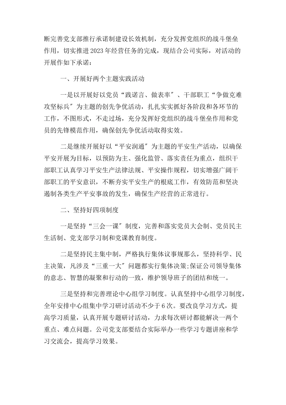 2023年党建工作公开承诺书.docx_第2页