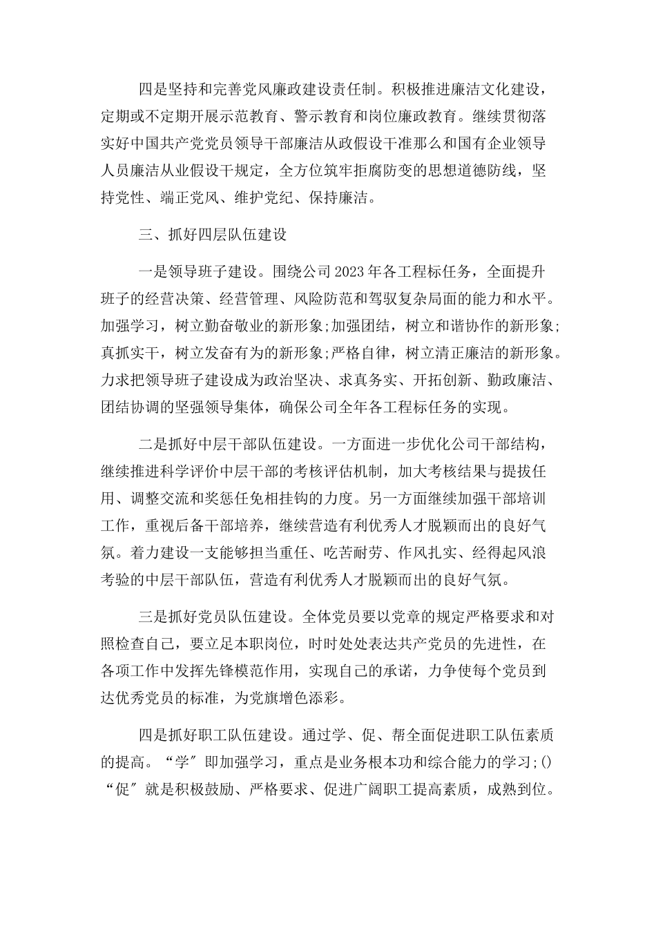 2023年党建工作公开承诺书.docx_第3页