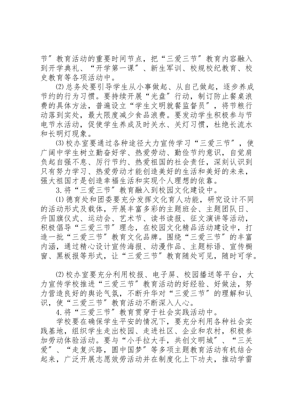 2023年巴仁哲里木中学关于开展三爱,三节活动方案 .doc_第2页