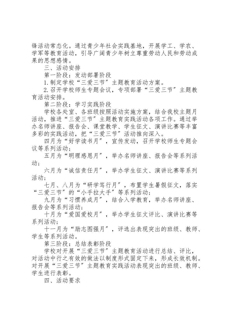 2023年巴仁哲里木中学关于开展三爱,三节活动方案 .doc_第3页