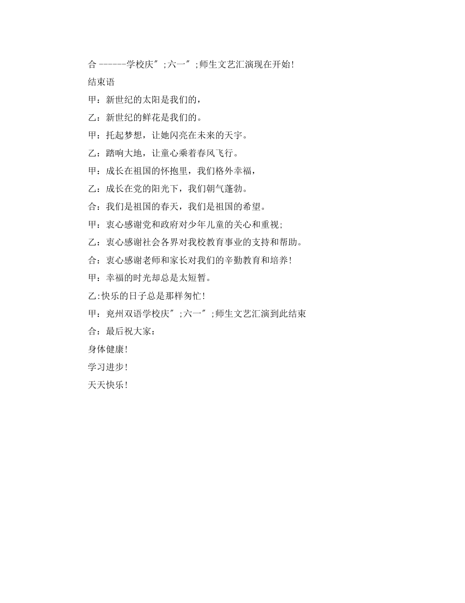 2023年幼儿园六一儿童节主持词范例.docx_第2页