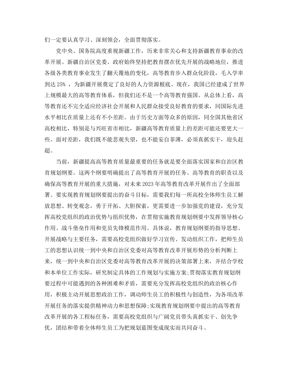 2023年全区高校党建工作会议上的讲话.docx_第2页