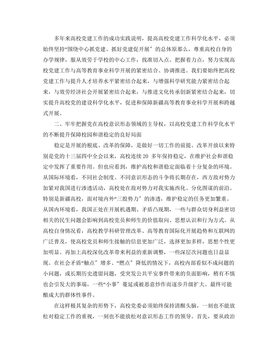 2023年全区高校党建工作会议上的讲话.docx_第3页