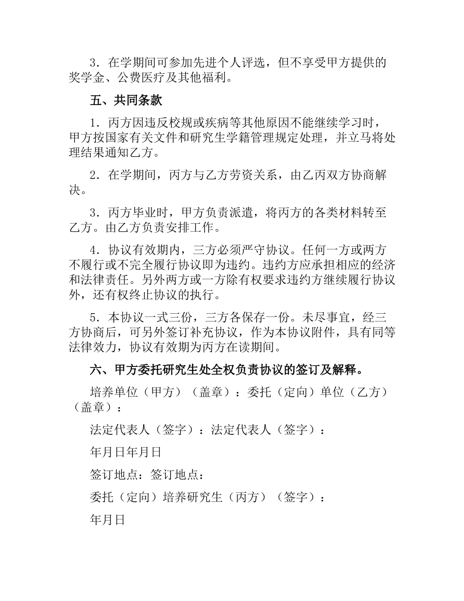 研究生定向培养协议.docx_第2页