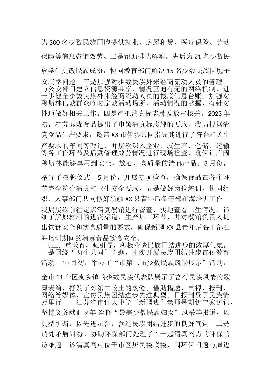 2023年民宗局年度重点工作总结范文.doc_第2页