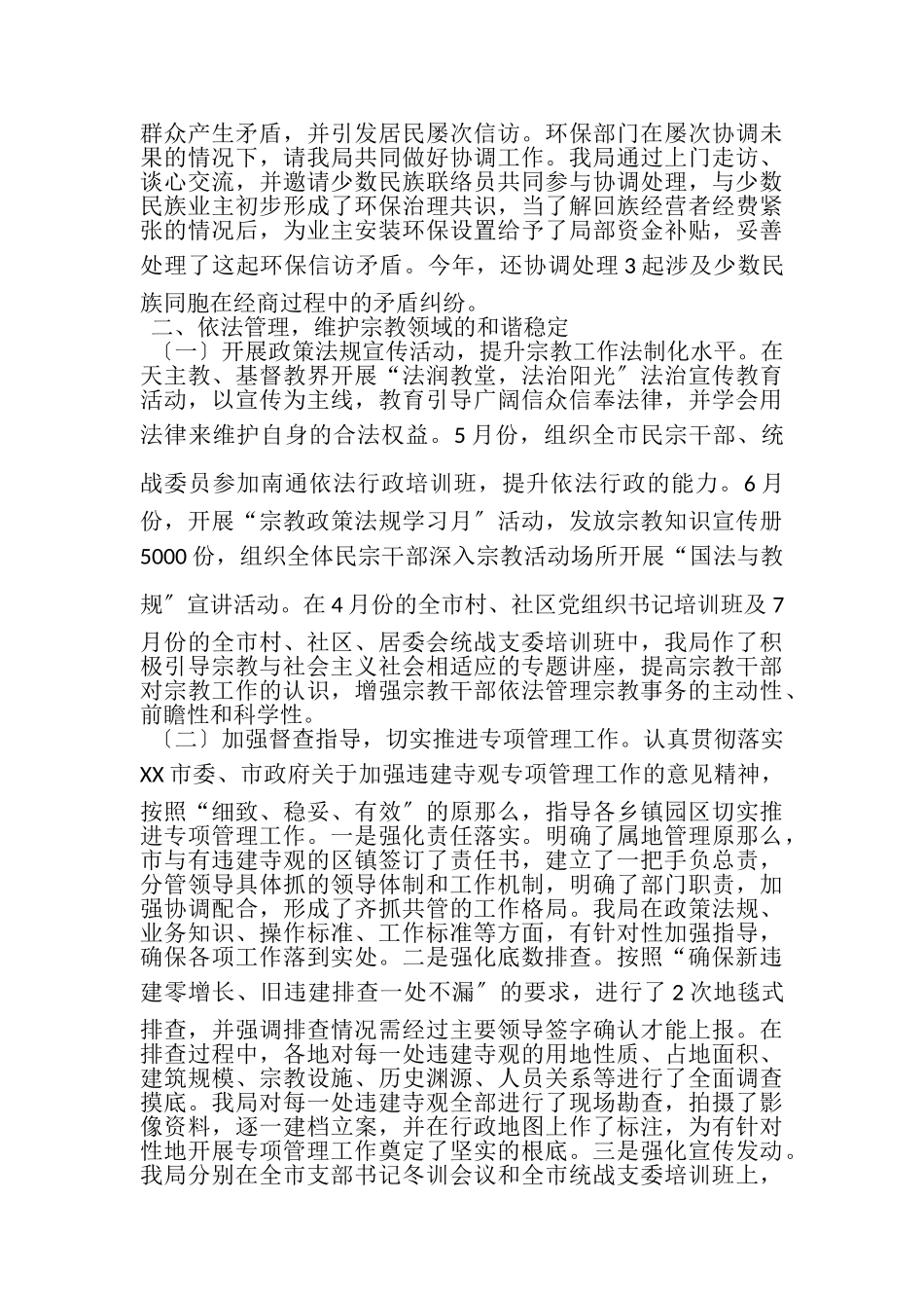 2023年民宗局年度重点工作总结范文.doc_第3页