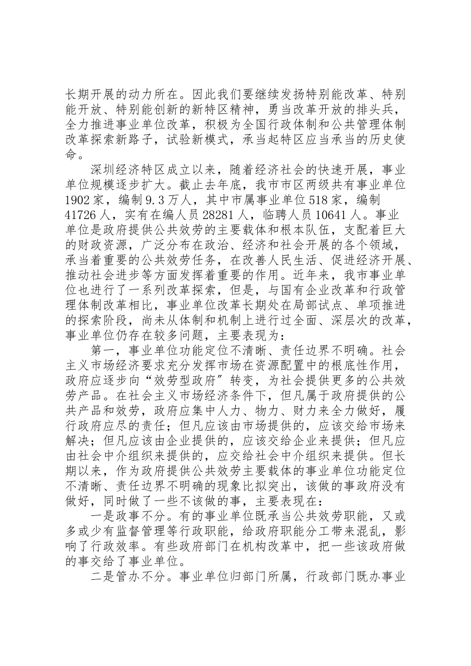 2023年在事业单位改革动员大会上的致辞新编.doc_第2页