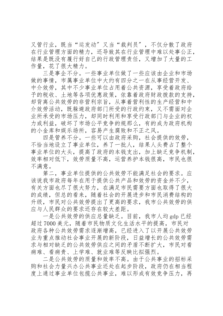 2023年在事业单位改革动员大会上的致辞新编.doc_第3页