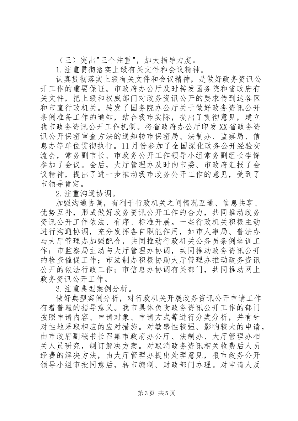 2023年市政资讯透明工作年报.docx_第3页