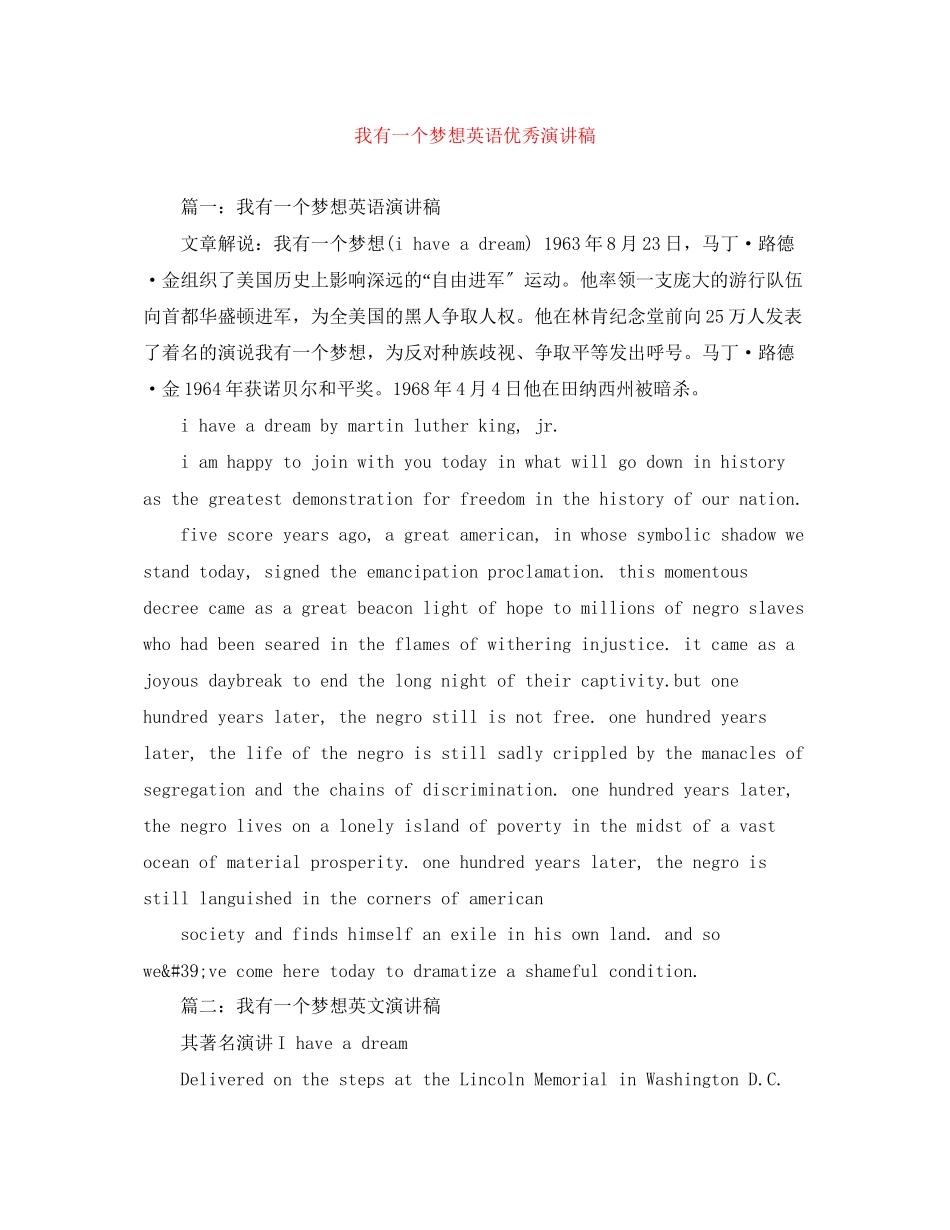 2023年我有一个梦想英语优秀演讲稿.docx_第1页