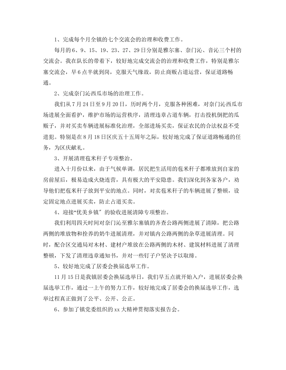 2023年城管终工作总结五篇合集.docx_第3页