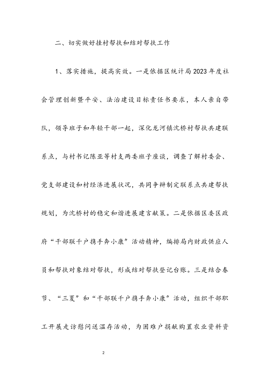 2023年区统计局2023年度工作总结.docx_第2页