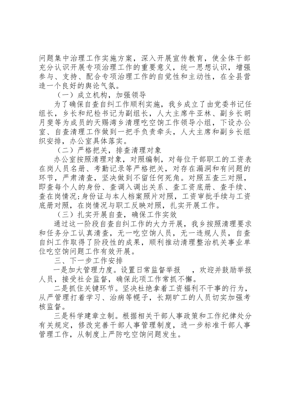 2023年吃空饷自查自纠.docx_第2页