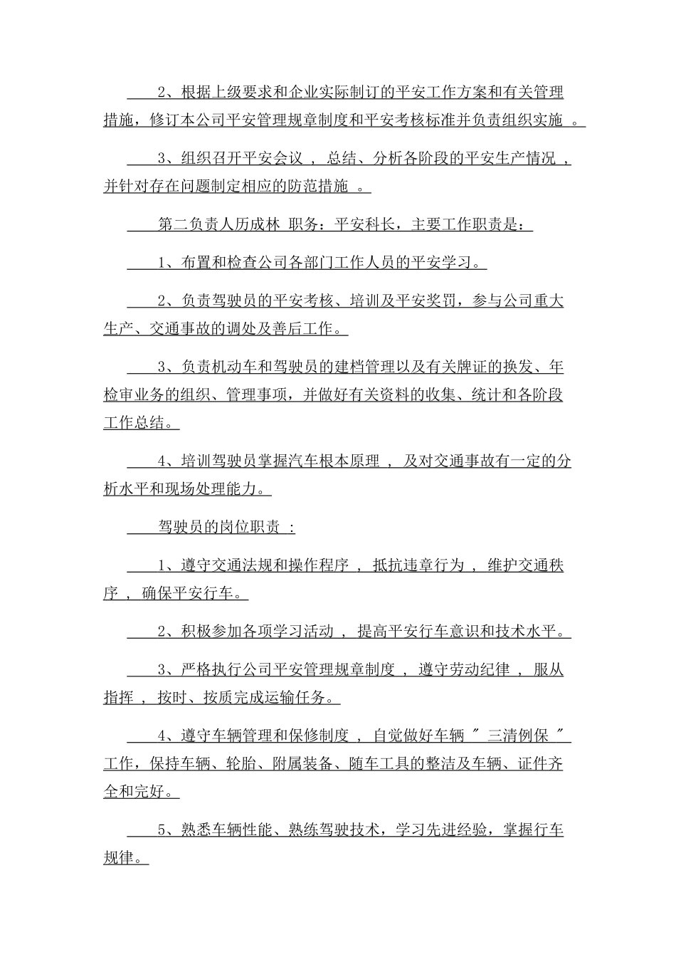 2023年汽车运输公司服务质量保证措施方案.docx_第2页