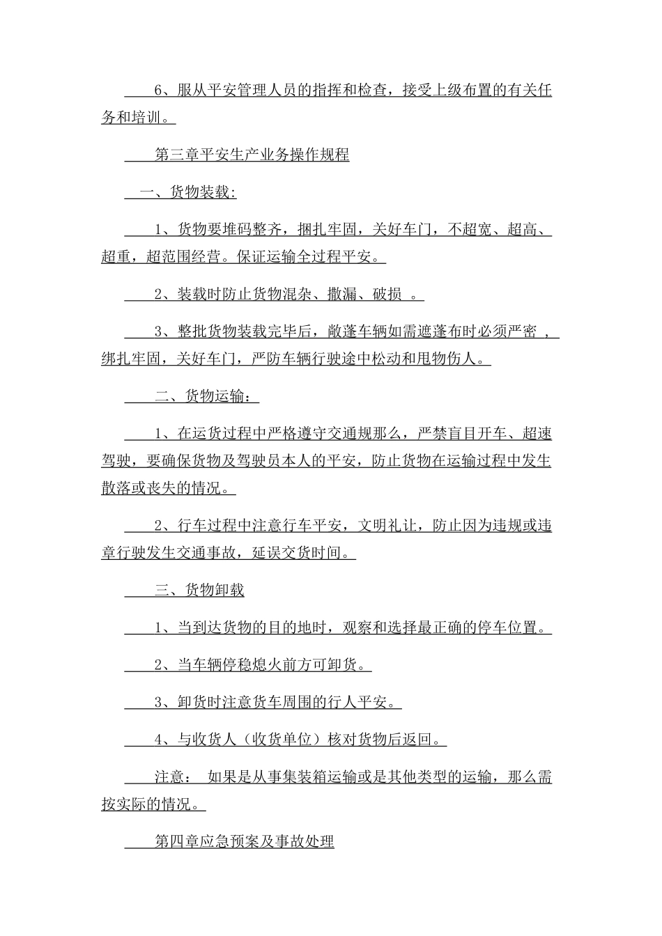 2023年汽车运输公司服务质量保证措施方案.docx_第3页