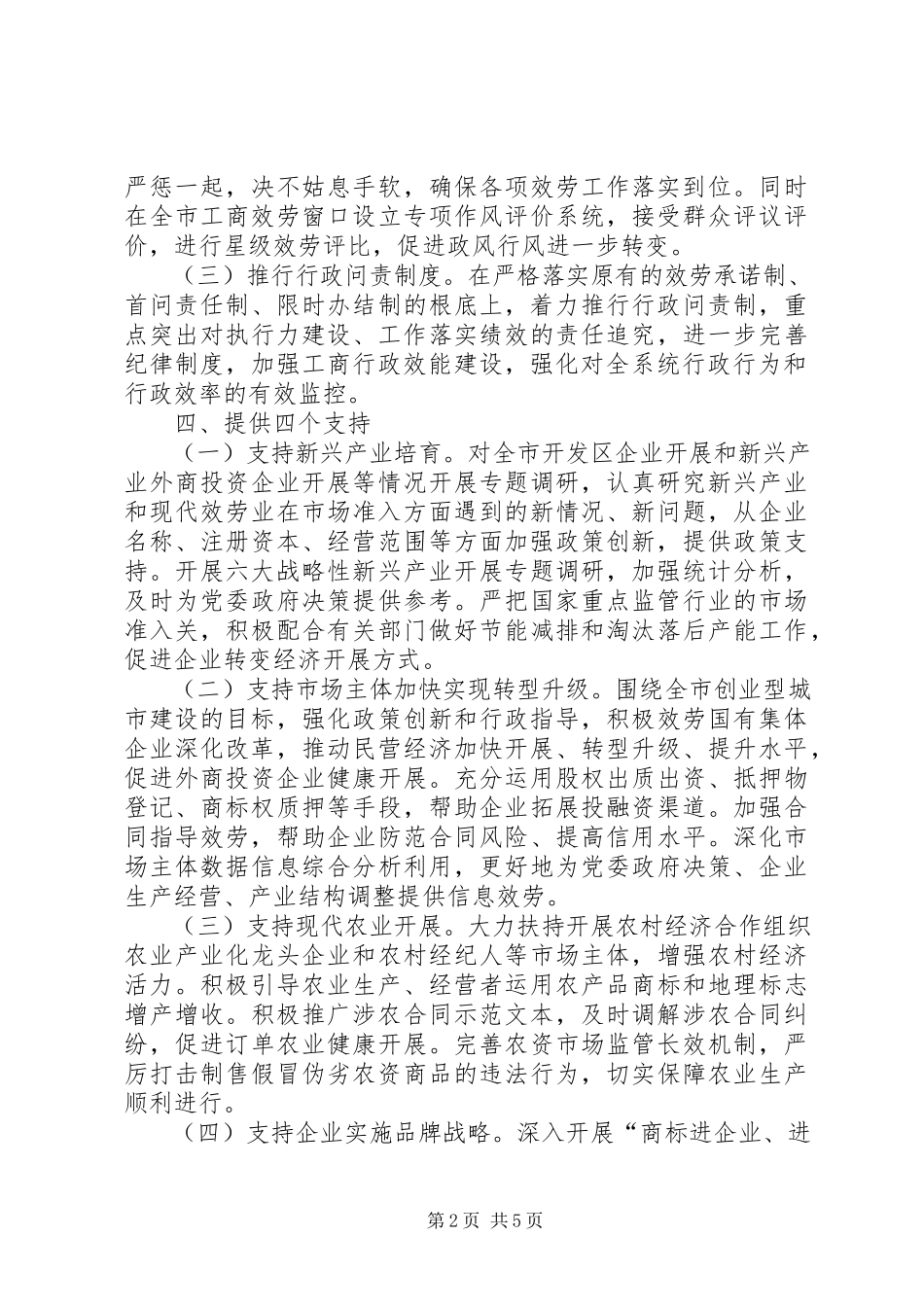 2023年服务与效能优化主题活动实施意见.docx_第2页