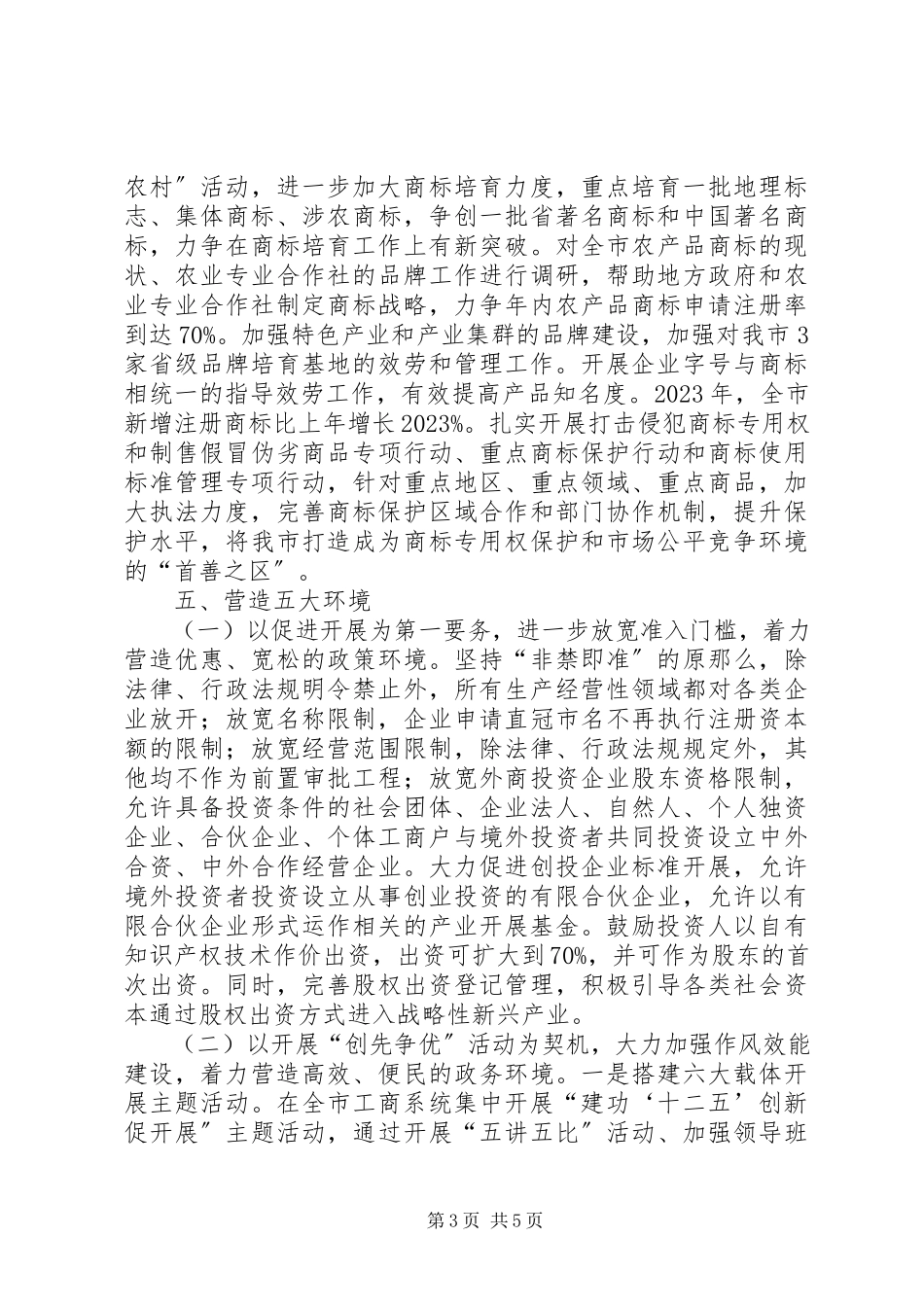 2023年服务与效能优化主题活动实施意见.docx_第3页