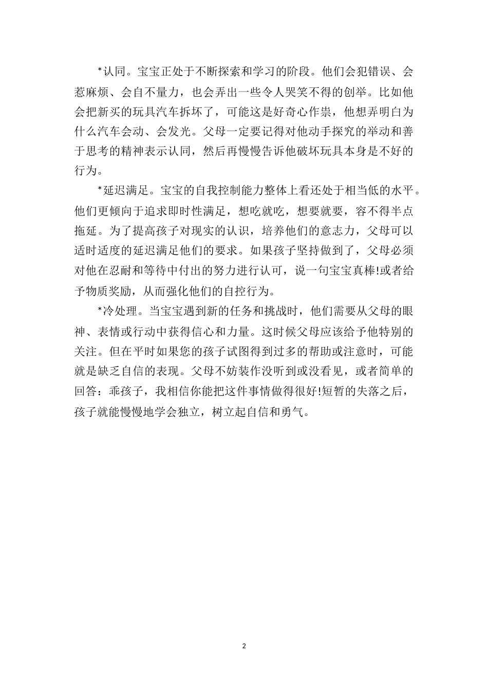 中班教育随笔记录《帮助宝宝充分体验真实的生活》.doc_第2页