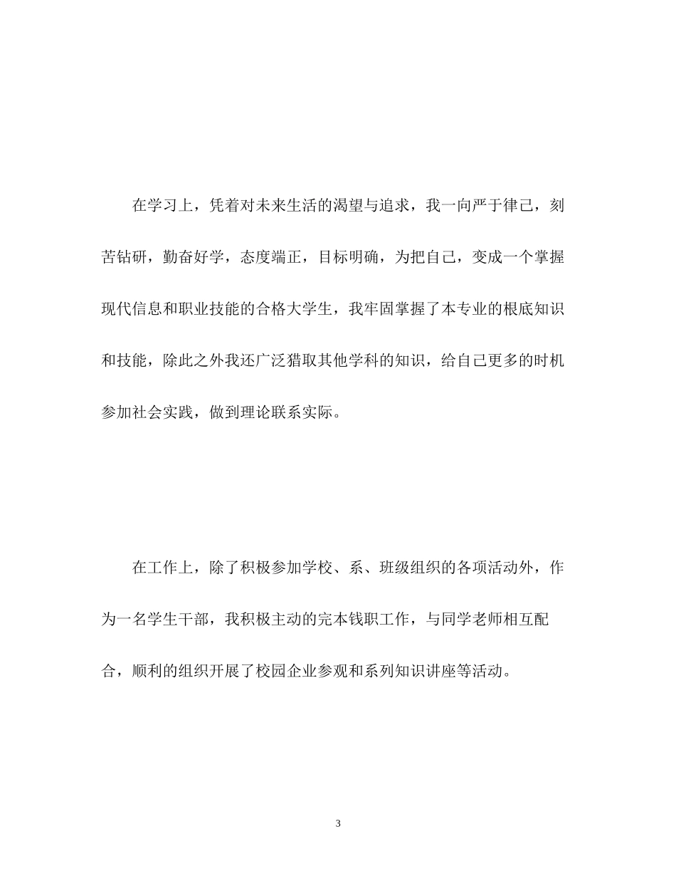 2023年高等院校毕业生登记表自我鉴定2.docx_第3页