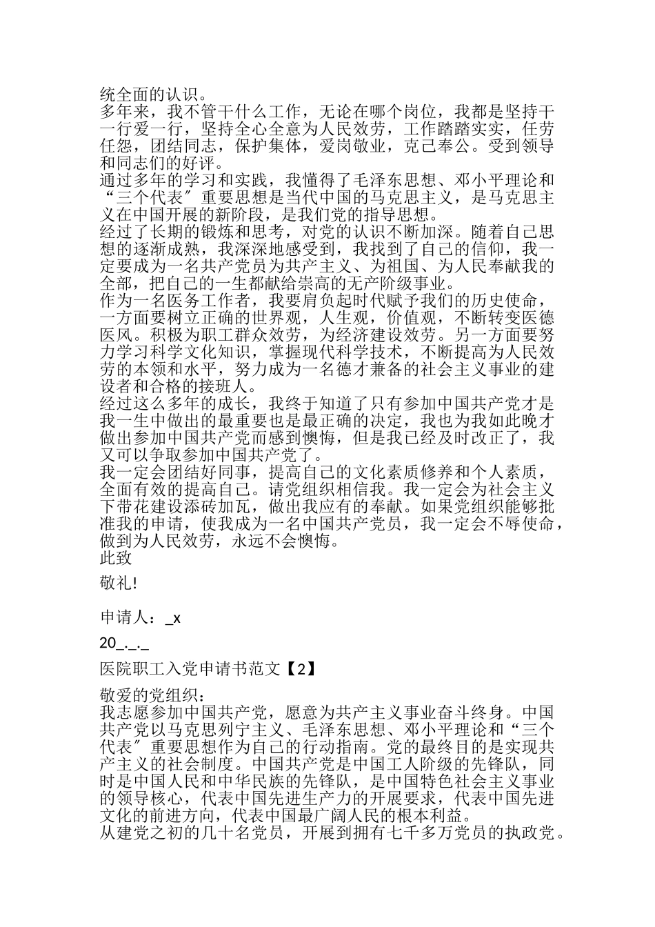 2023年医院职工入党申请书.doc_第2页