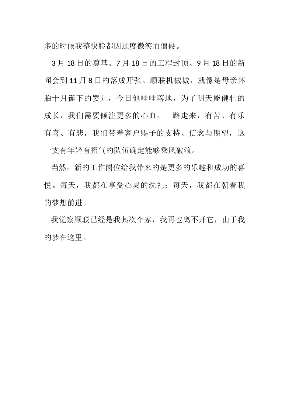 2023年寻梦顺联.docx_第3页