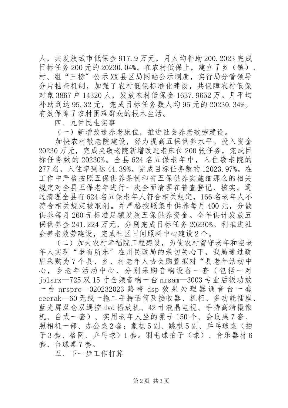 2023年民政局民生工程工作汇报.docx_第2页